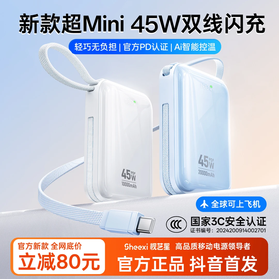 【3C认证可上飞机】视艺星便携迷你充电宝自带双线45W快充10000容量