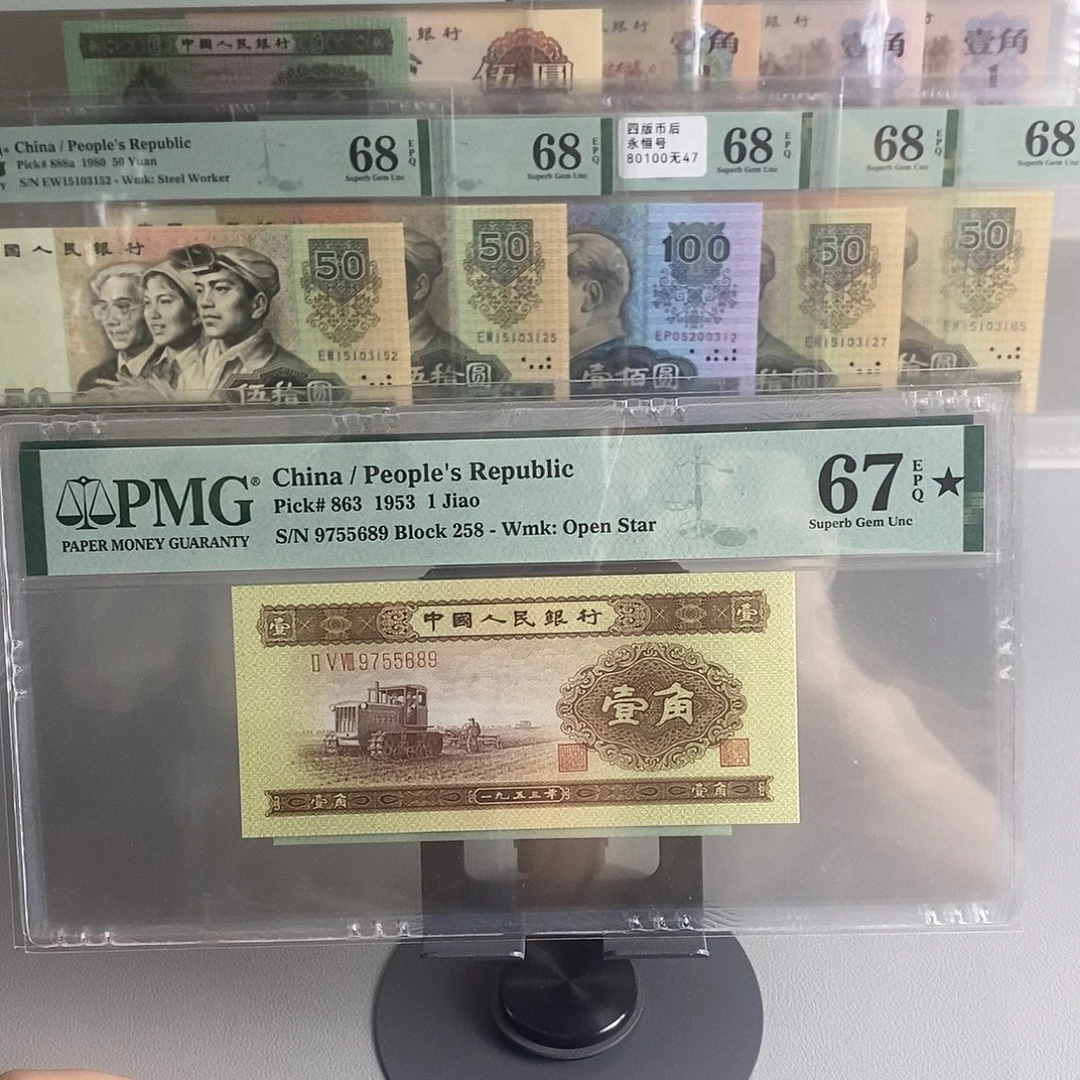 黄一角pmg67分带黑星全大号9755689