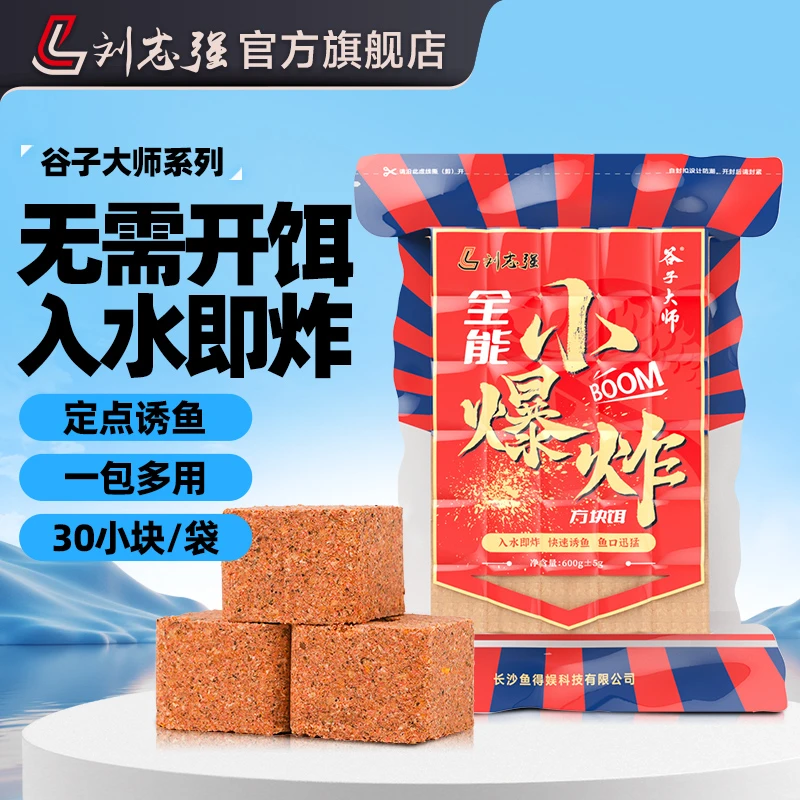 刘志强全能小爆炸饵料快速雾化全水域四季通用大鱼饵料钓鱼饵料