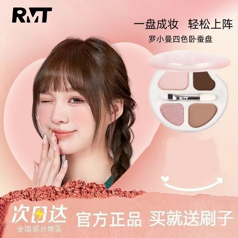【自带卧蚕刷 】罗小曼四色卧蚕盘卧蚕粉高光提亮阴影下至晕染眼影
