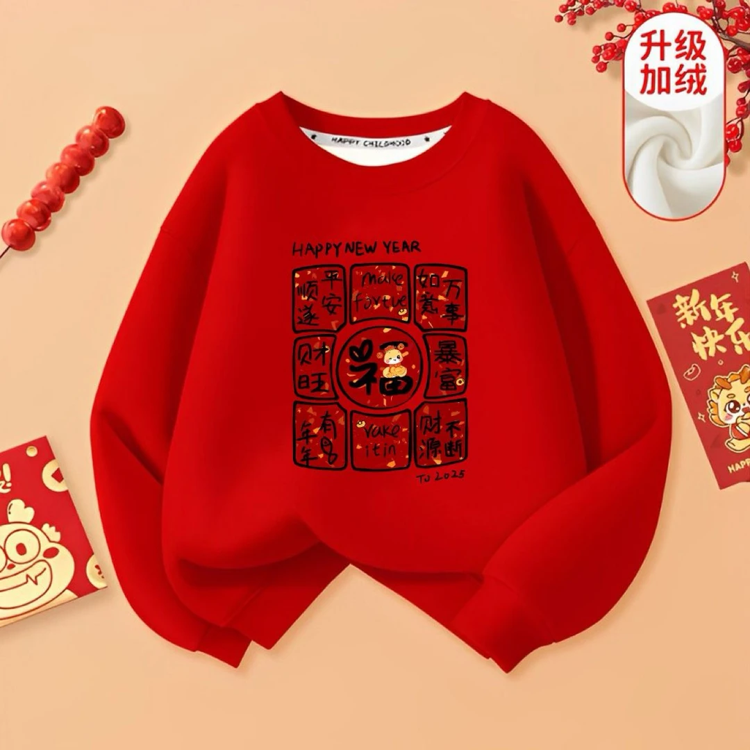 岁岁平安男童中国风红色卫衣拜年服秋冬装马年加绒圆领儿童上衣