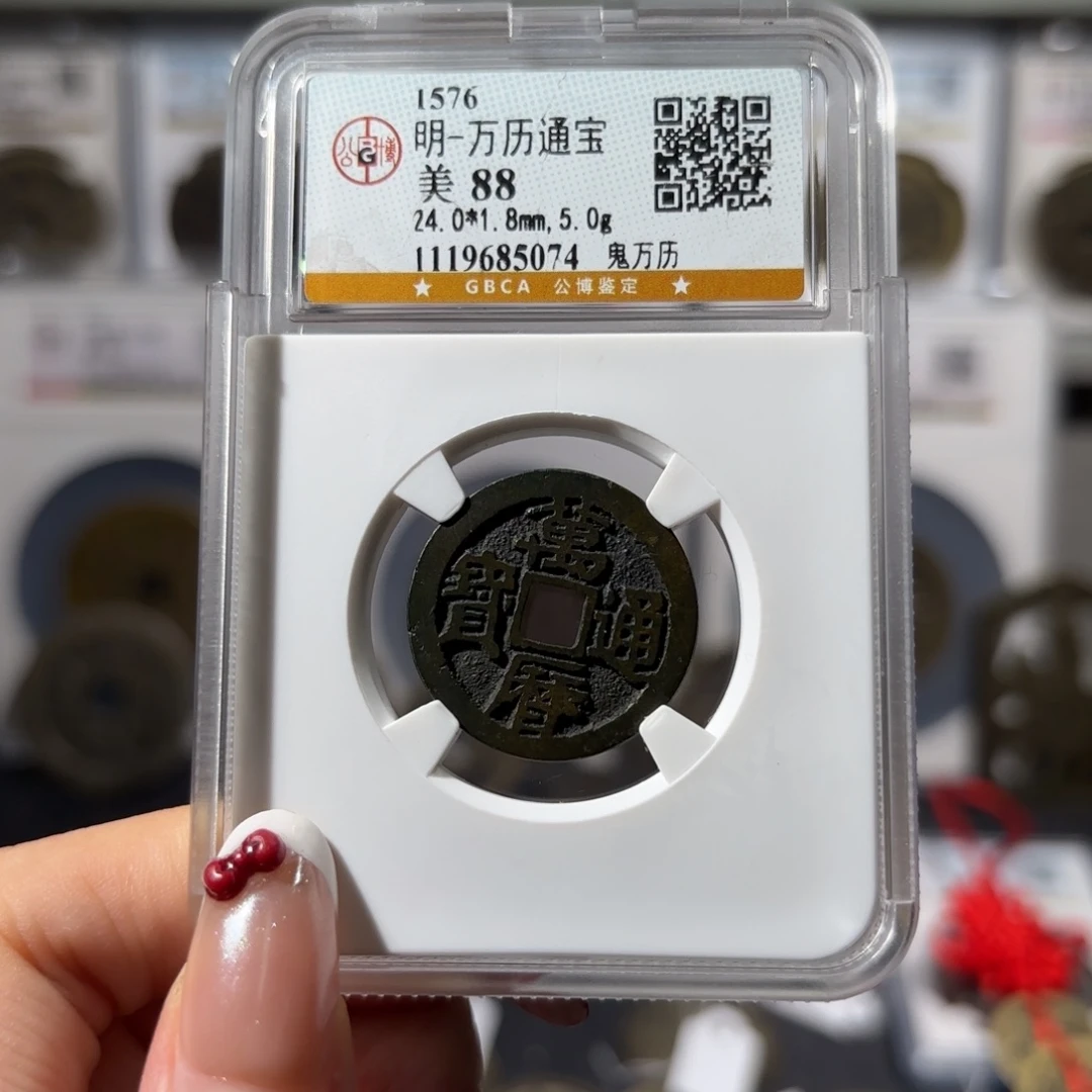 铜万历通宝 鬼万历220 5074x.