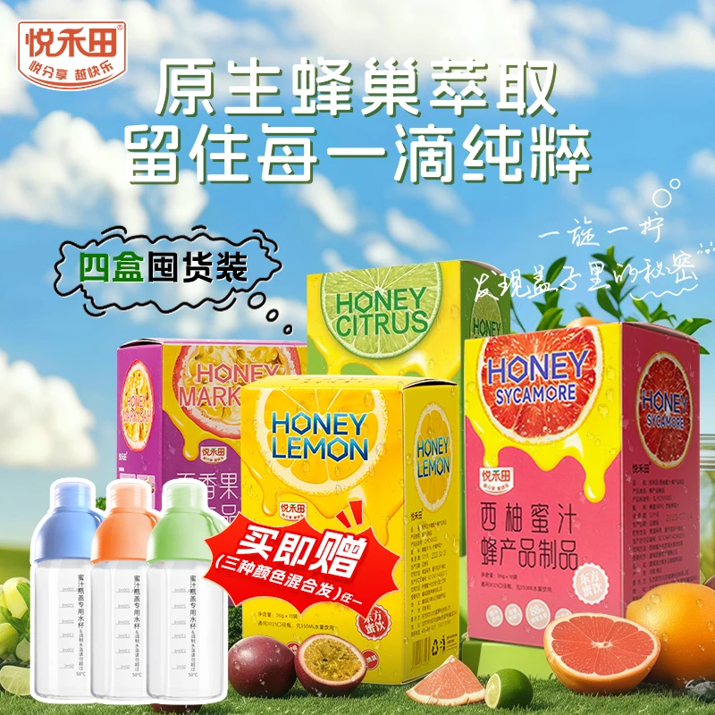 【囤货装】悦禾田蜂蜜便携盖4盒装饮料蜂蜜柠檬沙棘口味