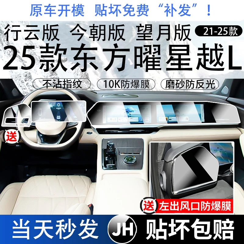 适用25款星越L车载仪表导航中控屏幕钢化膜汽车必买的车内用品23.