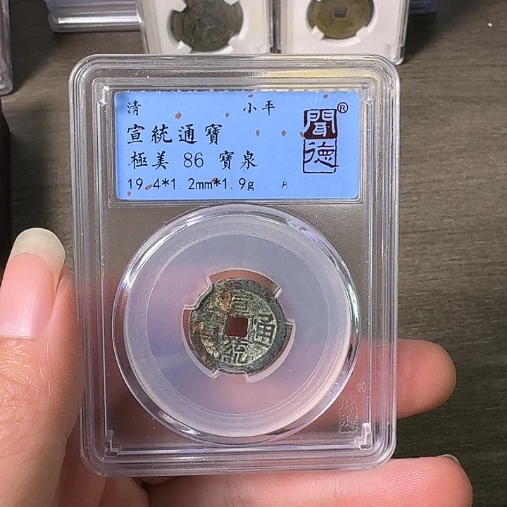 铜A闻博文化宣统通宝