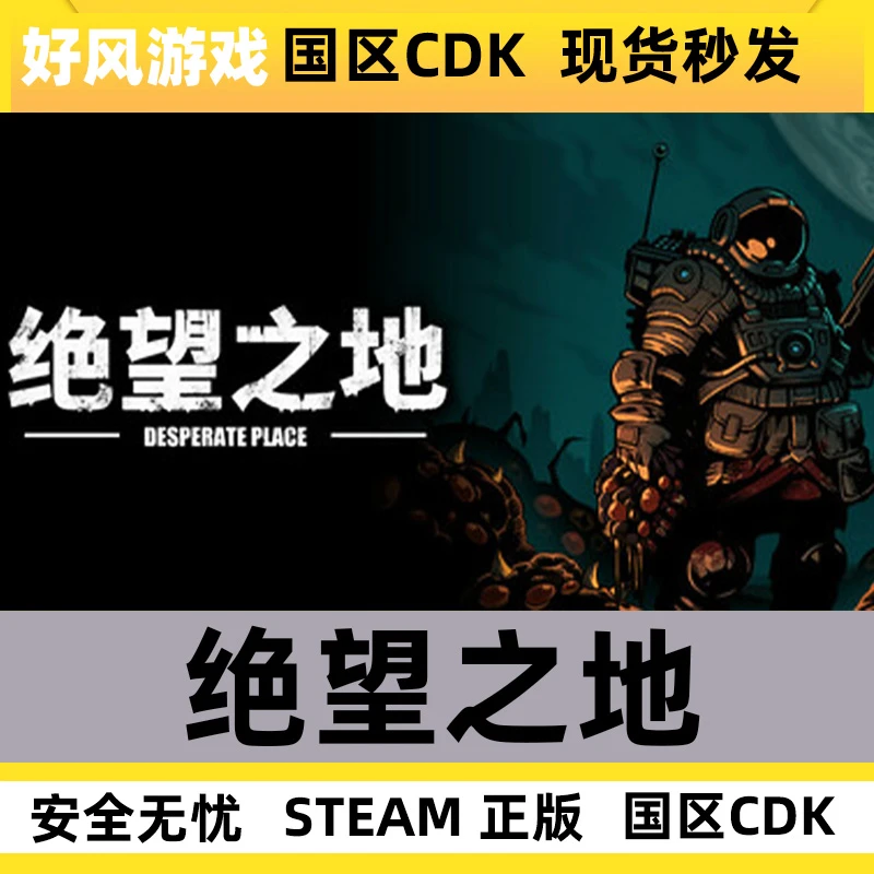 Steam正版 绝望之地 Desperate Place  国区CDKey 塔防策略