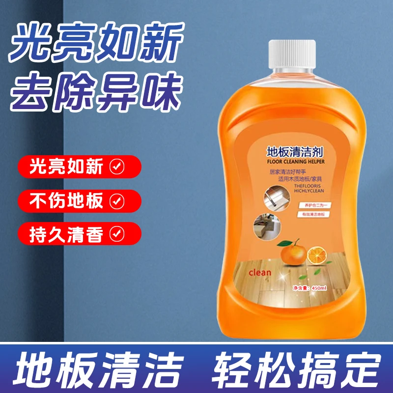 地板清洗剂瓷砖地板清洗家用留香清洁剂养护护理去污