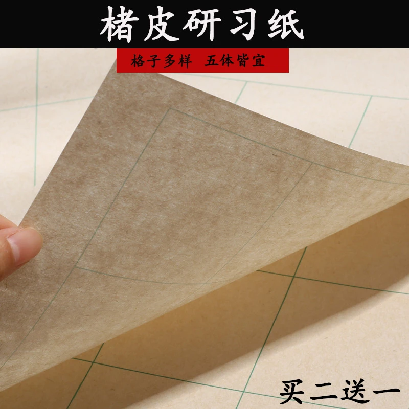 篆书隶书作品纸楮皮练习专用纸方格日课纸毛笔带格子半熟练习用纸