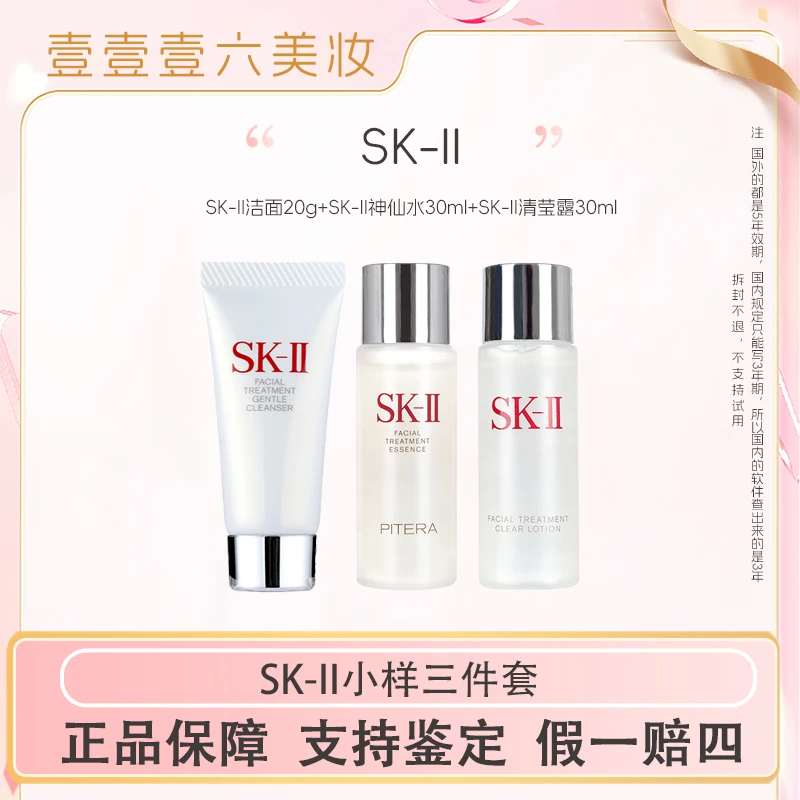 SK-II正品洁面小样20g/SK-II神仙水30ml/SK-II清莹露30ml三件套