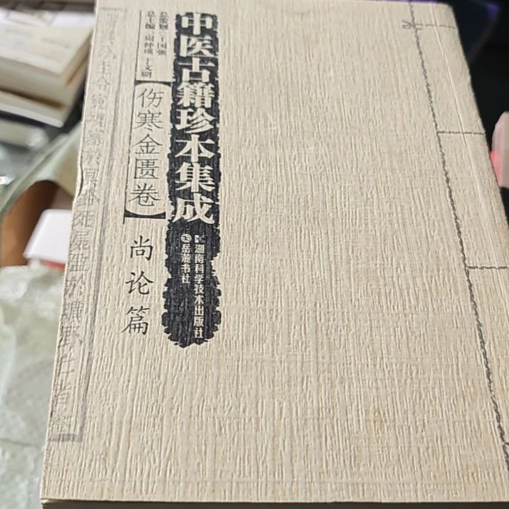 尚论篇（繁体竖版）务必塑封
