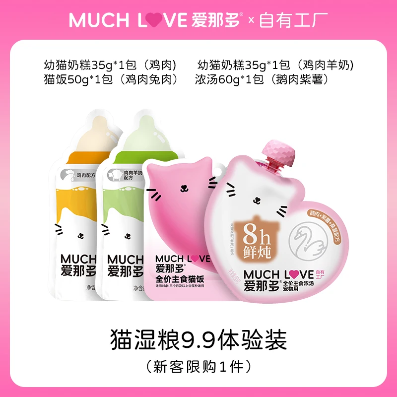 [试用装]爱那多幼猫奶糕猫饭汤包体验装 猫咪试吃主食营养湿猫粮