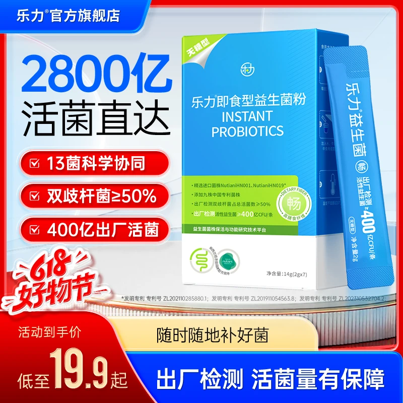 【乐力】400亿益生菌益生元优选配方双歧杆菌乳酸菌肠道益生菌