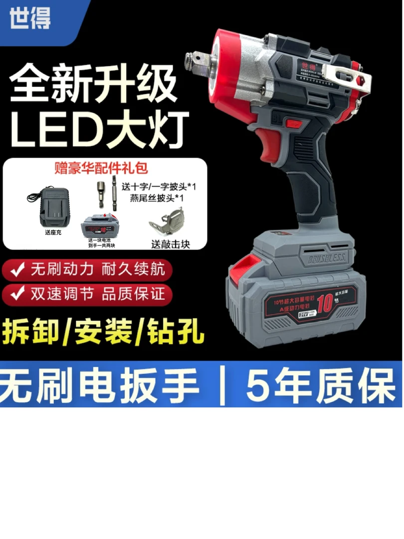 【主播专属】世得 850扭 敲击款 纯铜无刷电扳手 （两电10节）