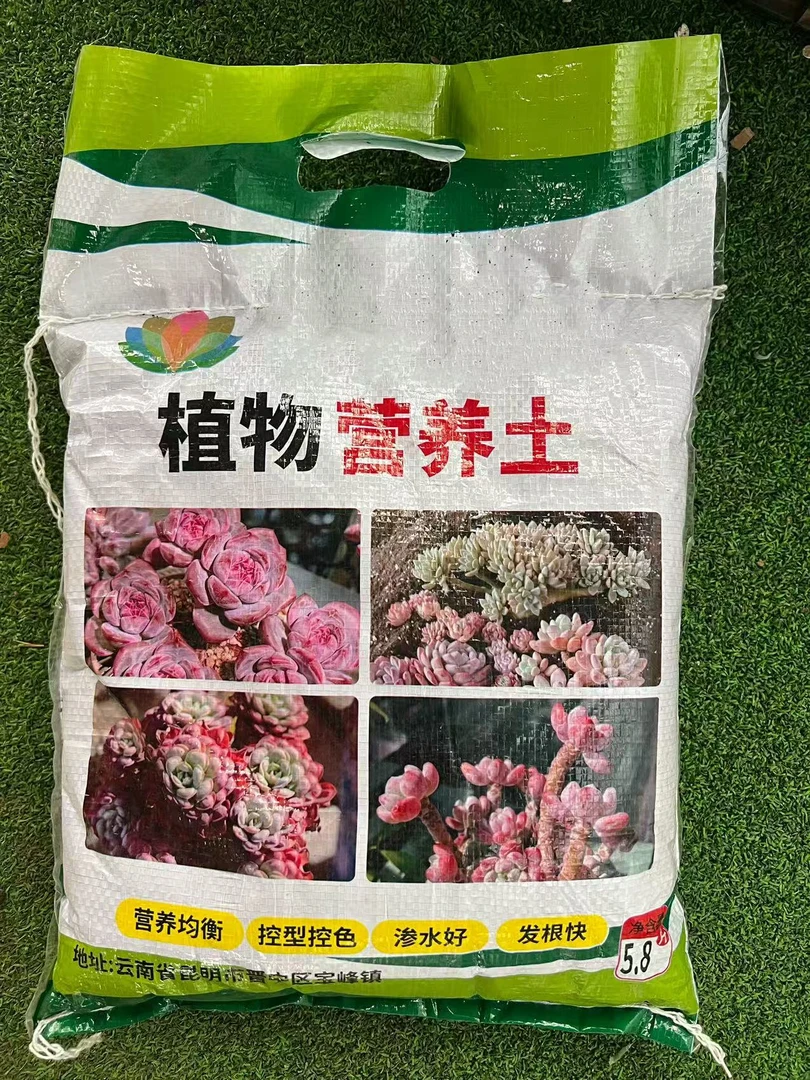 【营养土】多肉养花绿植通用营养土透气种植土【不参与多肉满赠活动】