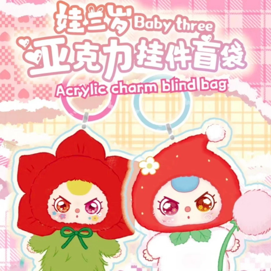 （直播拆盒）娃三岁亚克力挂件盲袋