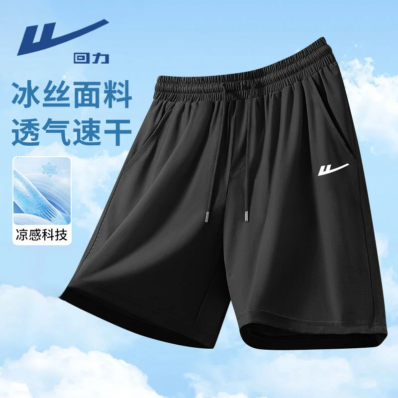 回力简约运动风短裤男士夏季冰丝凉感速干休闲裤男款跑步健身中裤