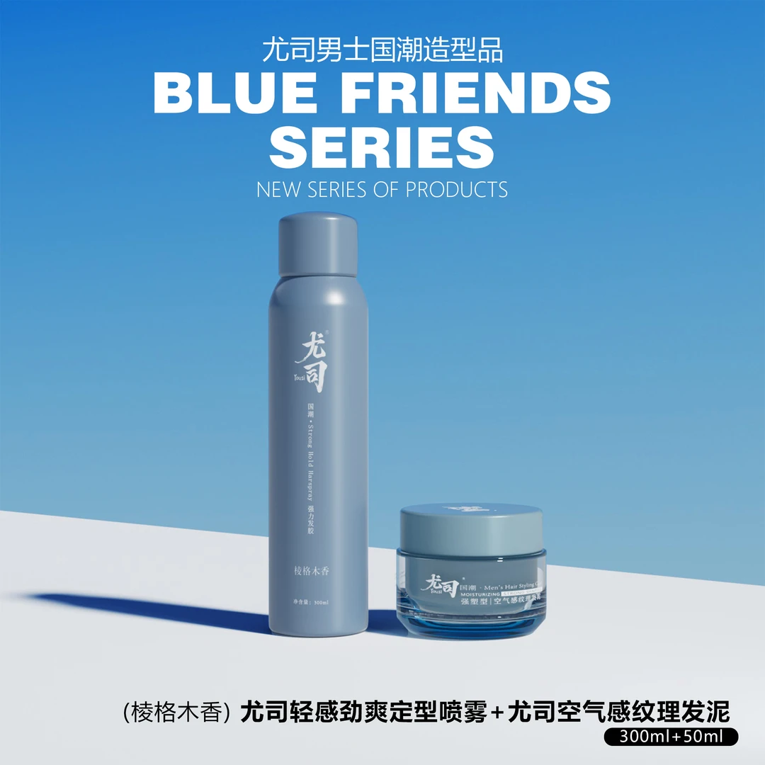 【沙龙推荐】尤司发泥+轻感劲爽定型喷雾