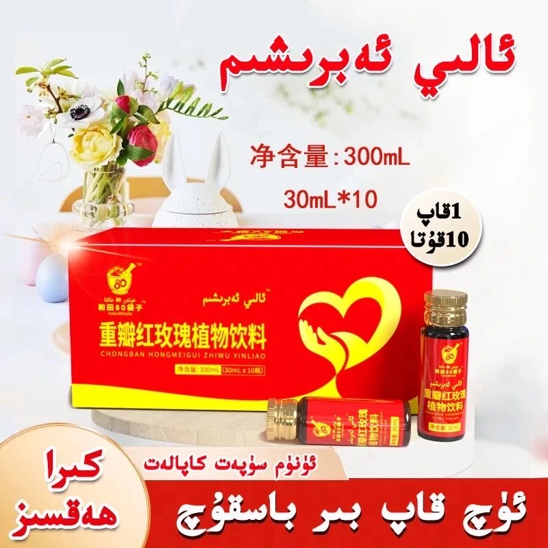 ali awrixim 80袋子重瓣红玫瑰植物饮料 hotan 80 halta 300ml/盒