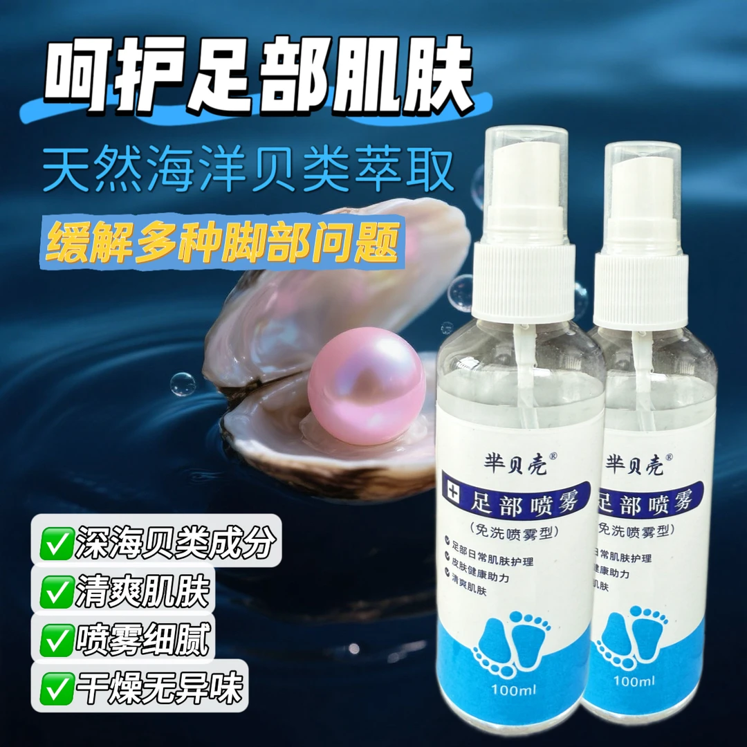 足部喷雾清爽去净味便携装止痒清新护理抑菌脚部舒爽狼毒家用学生