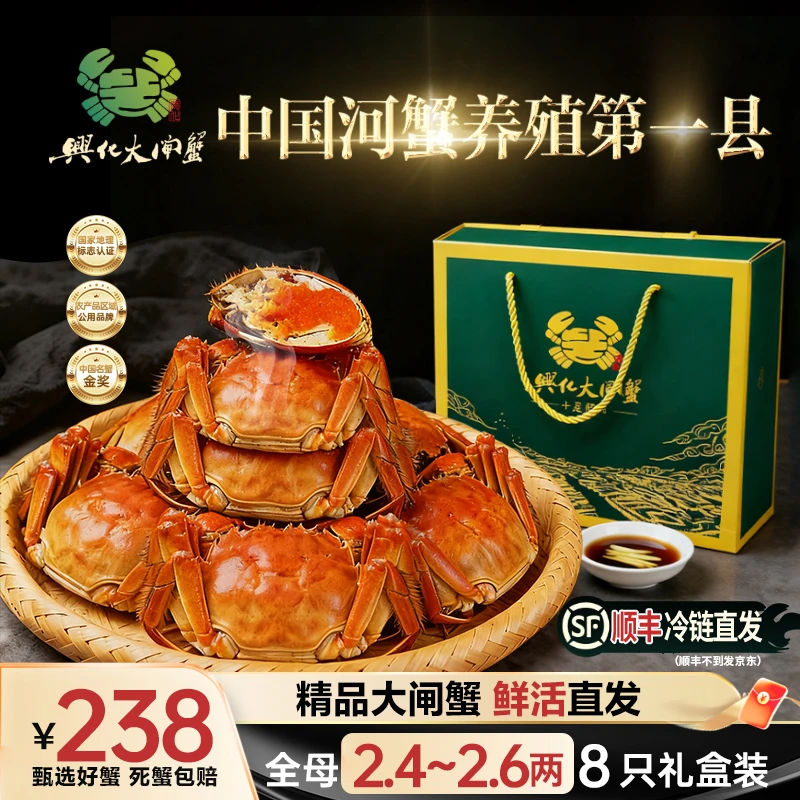 兴化大闸蟹【活蟹】大闸蟹母2.4-2.6两*8只中秋尝鲜礼盒顺丰包邮