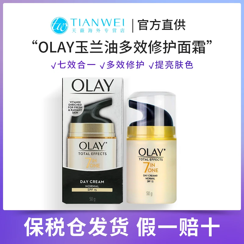 【正品带盒】Olay玉兰油7重多效修护面霜七效合一淡化细纹保湿滋润
