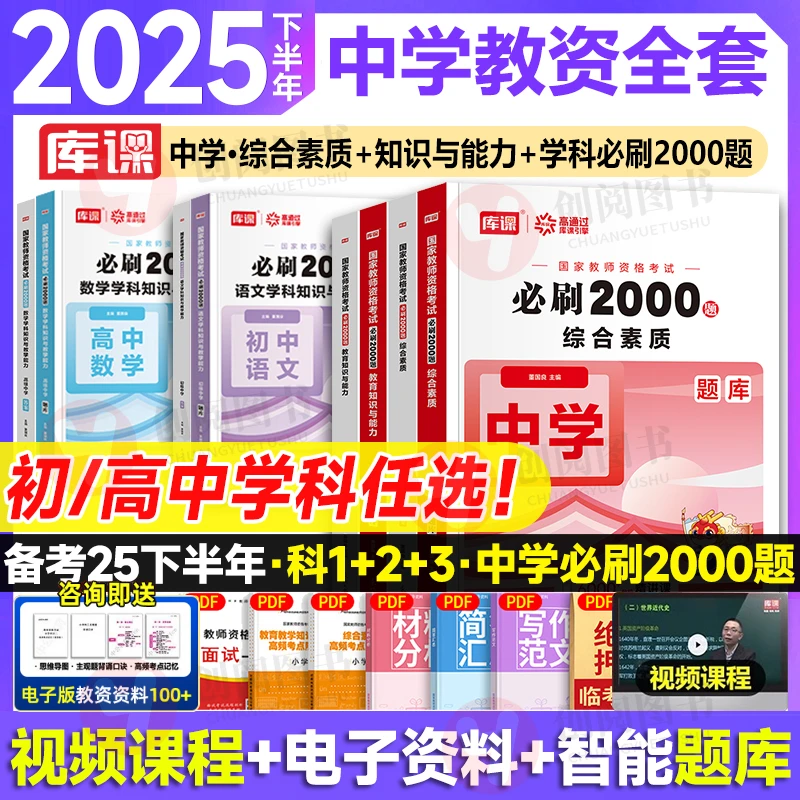 库课2025年中学教师资格证考试用书初中高中中职教资综合素质教育