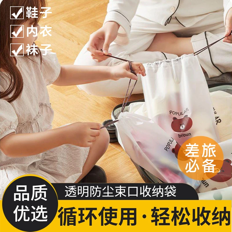 鞋袋行李箱内衣透明防水分装袋大容量防尘袋子束口袋收纳包可爱