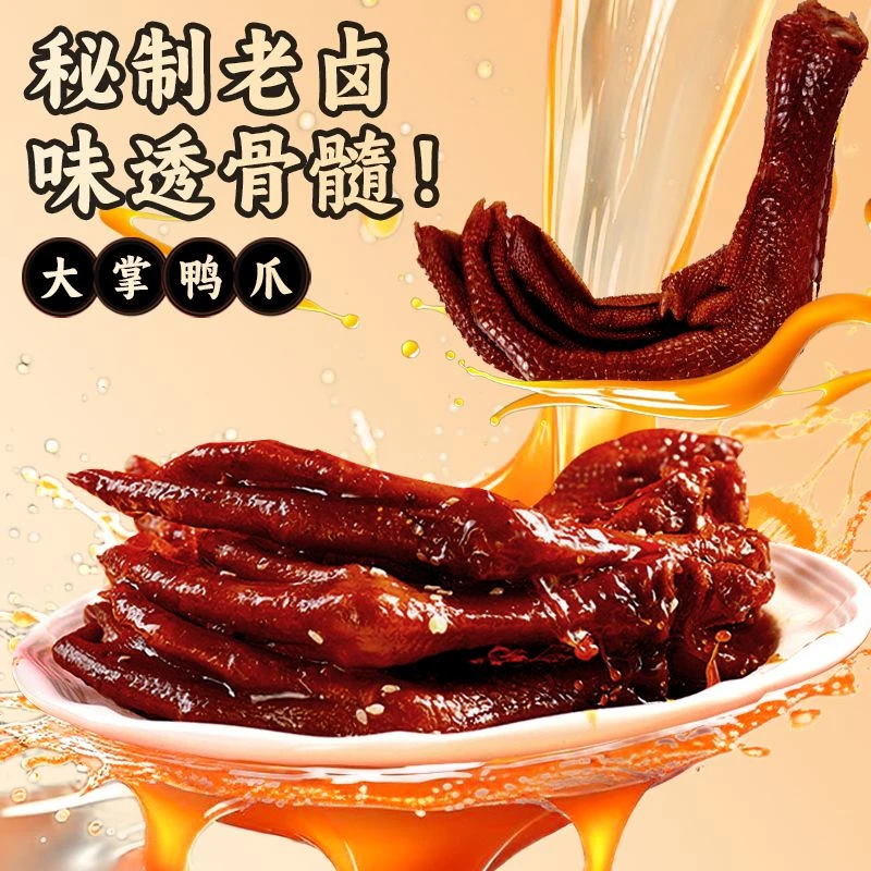 老卤鸭爪单个约30-35g独立包装休闲追剧下酒开袋即食解馋小零食