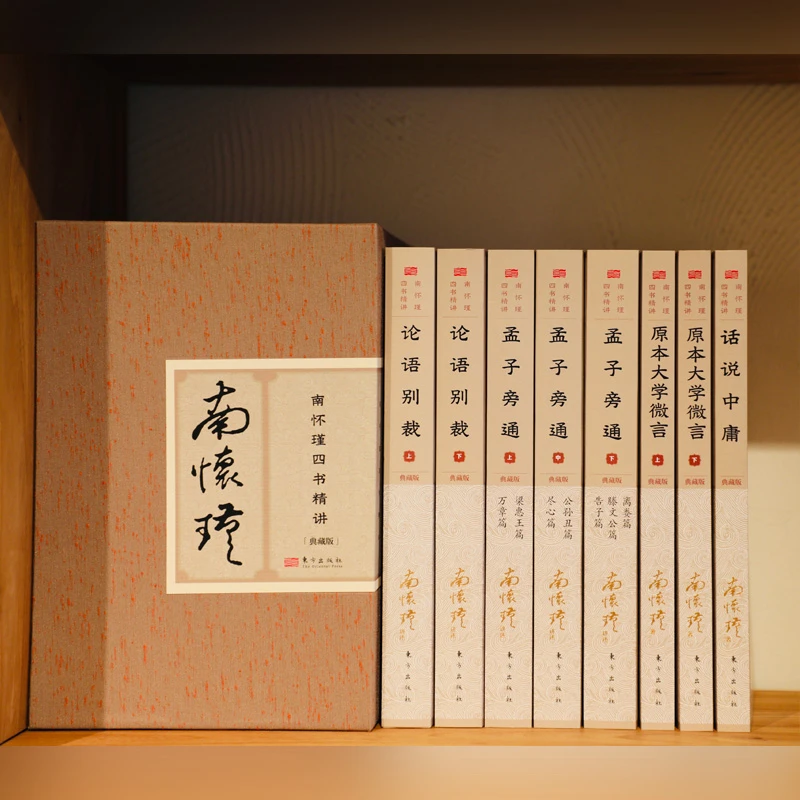 南怀瑾四书精讲共8册 2024新版 国学必读经典书籍