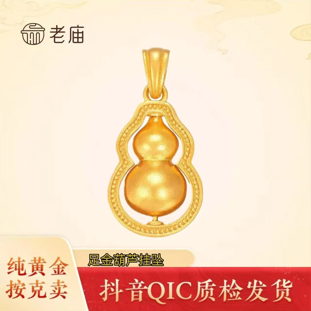 老庙黄金足金可转动葫芦挂坠