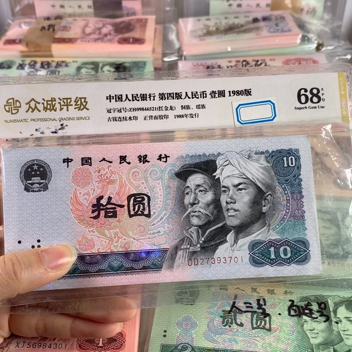 80年十元浴火凤凰百连号刀无4，原票