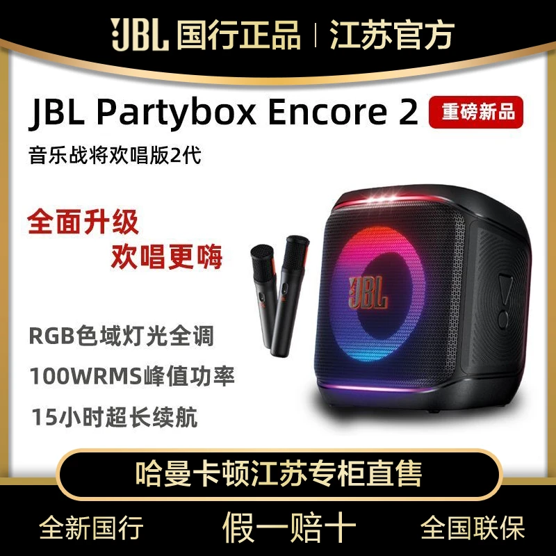 JBL Partybox Encore 2音乐战将欢唱版2代蓝牙音响户外便携蓝牙