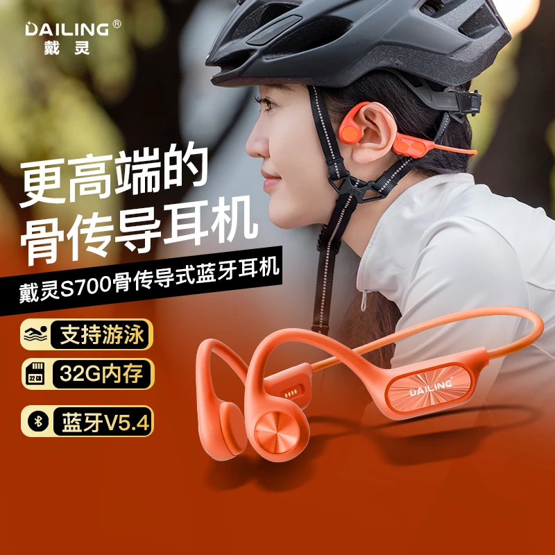 戴灵S700骨传导耳机蓝牙耳挂开放式游泳运动跑步专用防水超长续航