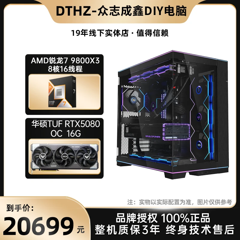 【罗总推荐】9800X3D/华硕TUF5080/B850TUF纯黑高性能高颜值DIY电脑