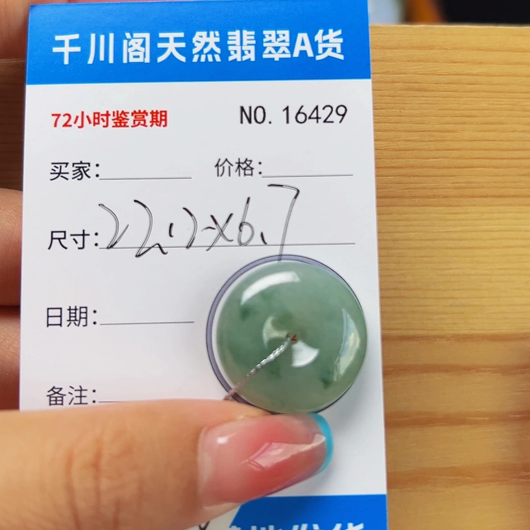 颈饰未镶嵌翡翠平安扣6429
