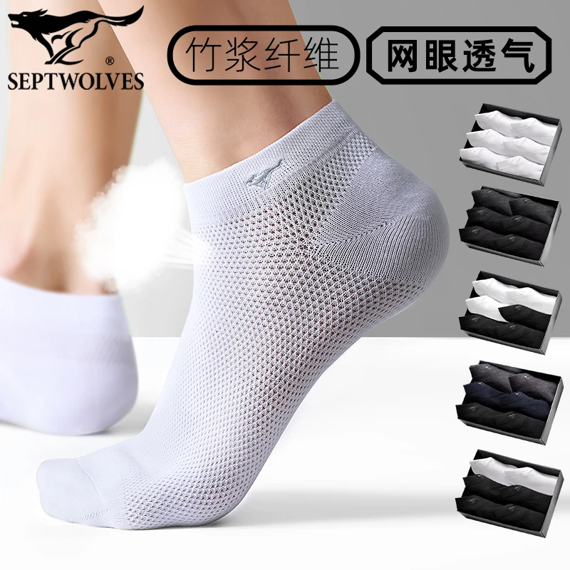 七匹狼夏季轻薄短袜子吸汗男士船袜天竹纤维低帮袜网眼透气休闲袜