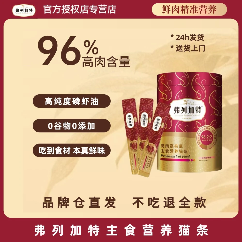 【年货节】高肉主食猫条96%鲜肉成幼猫磷虾油营养补水