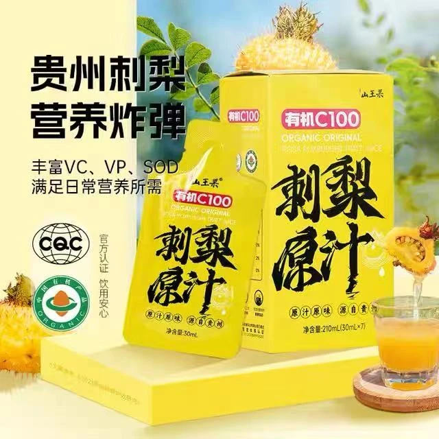 山王果有机C100小分子团刺梨原浆鲜榨贵州刺梨原汁高VC刺梨原液