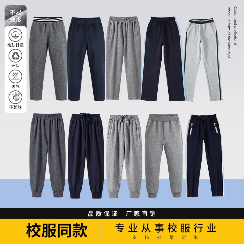 伊顿同款中小学生校服裤子男女童通用春秋款长裤休闲裤子运动长裤