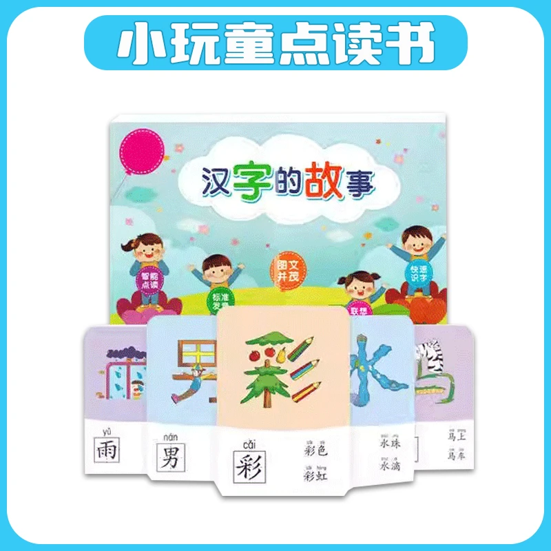 小玩童点读笔点读书 汉字的故事象形识字卡100张义博之星小蝌蚪