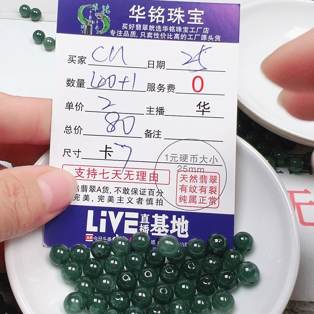 C***l翡翠散珠多样性发货