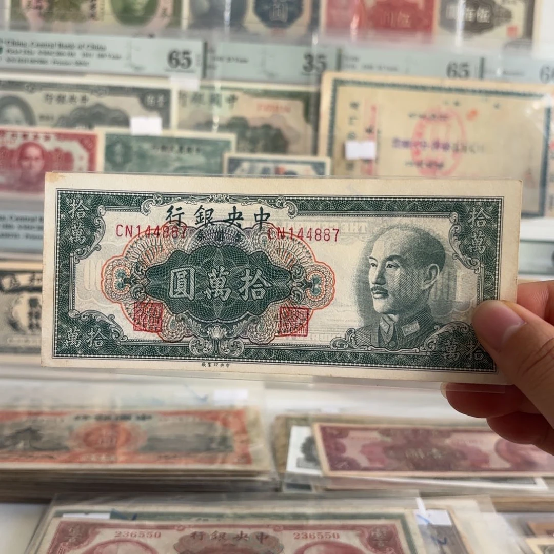 中央银行金圆券拾萬圆144887