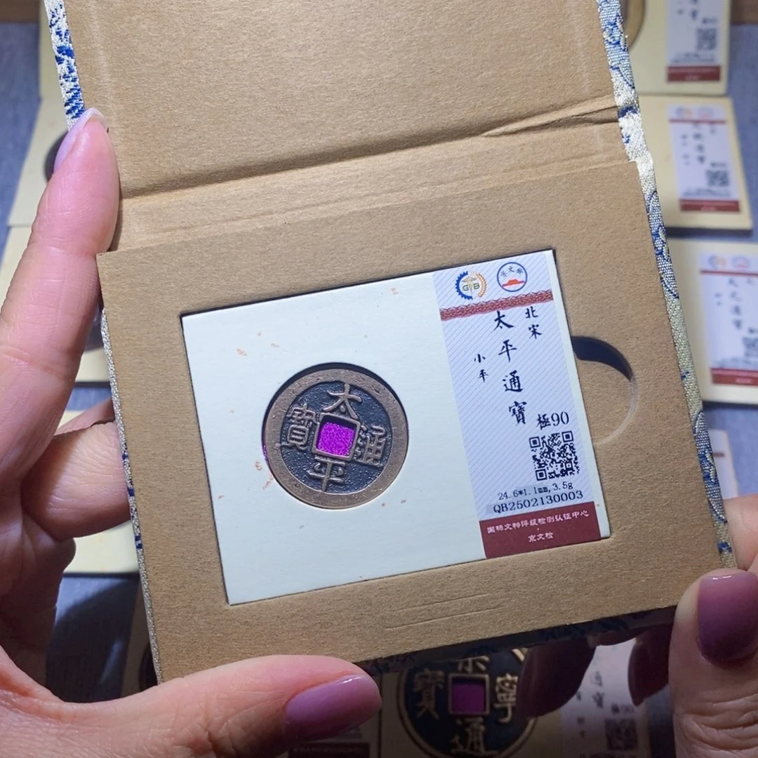 【闪购商品】铜隆兴珍泉收藏太平0003