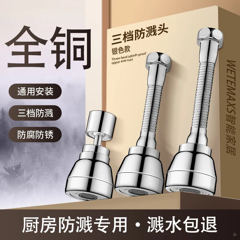 全铜厨房水龙头延伸器加长可旋转水嘴花洒喷头通用接头防溅水神器