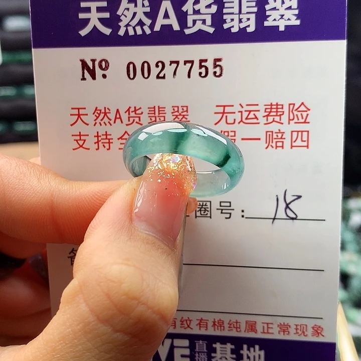 翡翠戒指未镶嵌卡牌