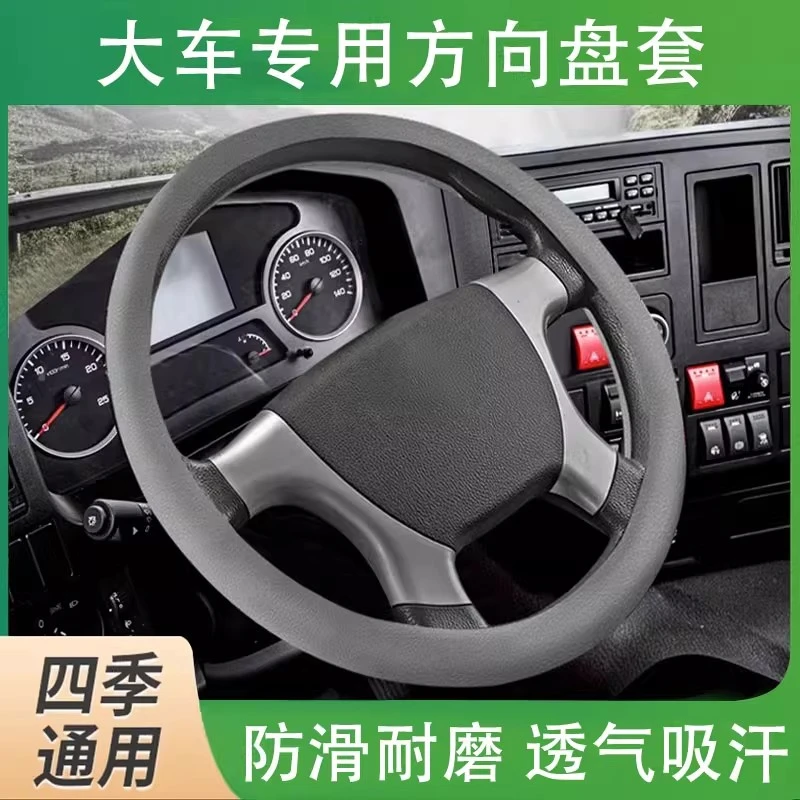普路驰货车硅胶方向盘套四季通用荔枝皮纹理防滑防汗把套大卡车