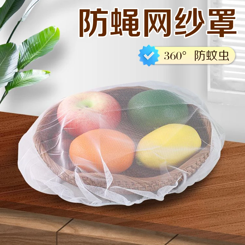【御慕】防蝇食物纱罩易清洗收纳可盖圆形餐盘酱缸家用透气防蚊罩