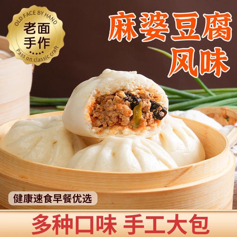 手工大包子老面风味酱肉鲜肉麻婆豆腐包子早餐主食冷冻食品