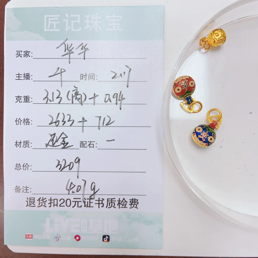 匠记 足金配件 华华 GWSJ