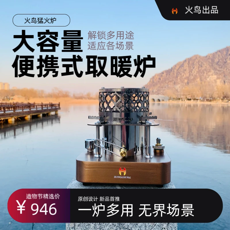 火鸟一号加压酒精猛火炉户外露营取暖套装